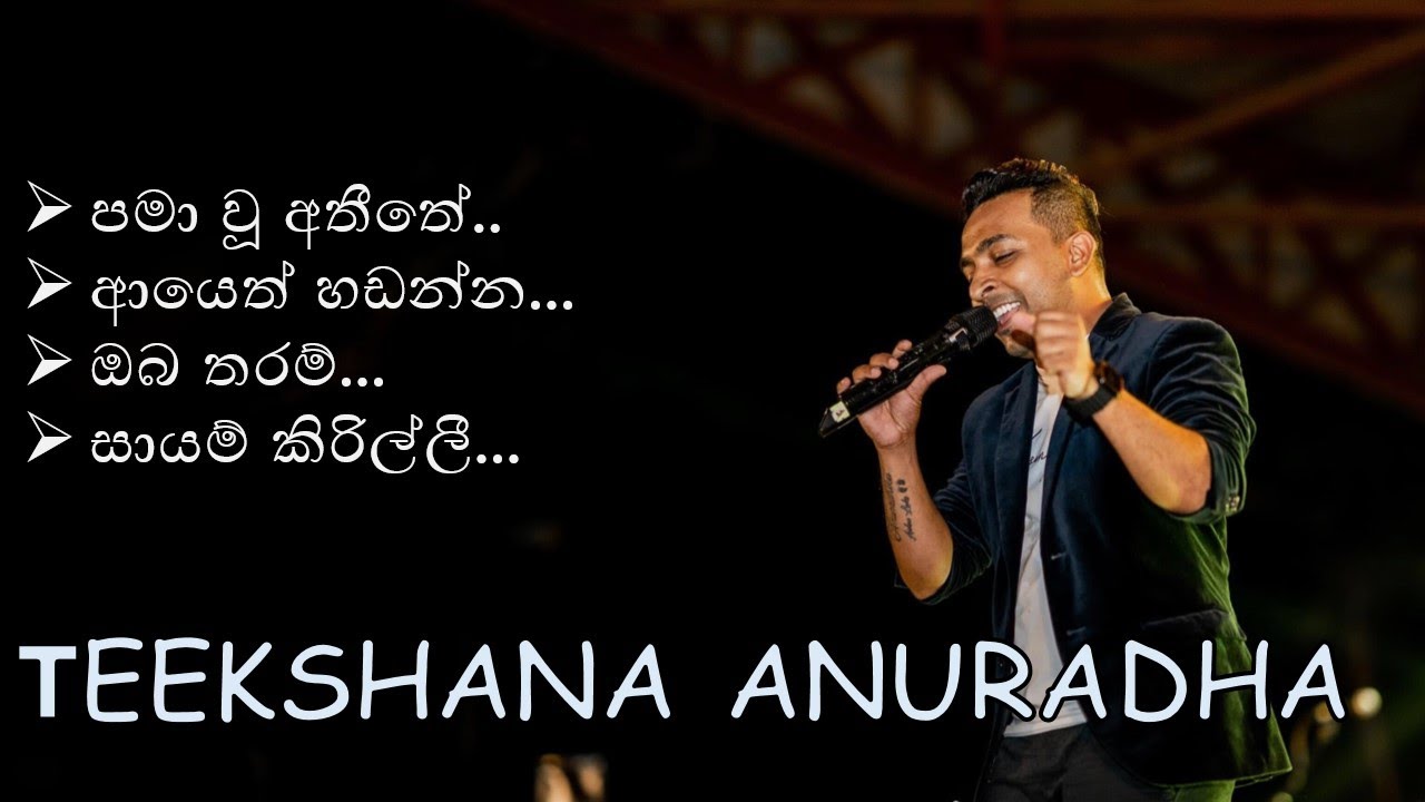 Theekshana Anuradha Nonstop | තීක්ෂන අනුරාධ ගීත එක පෙලට | sinhalamusic