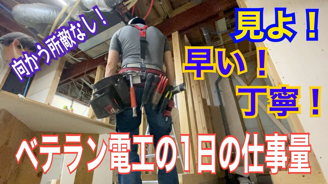 電気工事/新宿区Kテナント改修＃2/A day in the life of a Japanese electrician