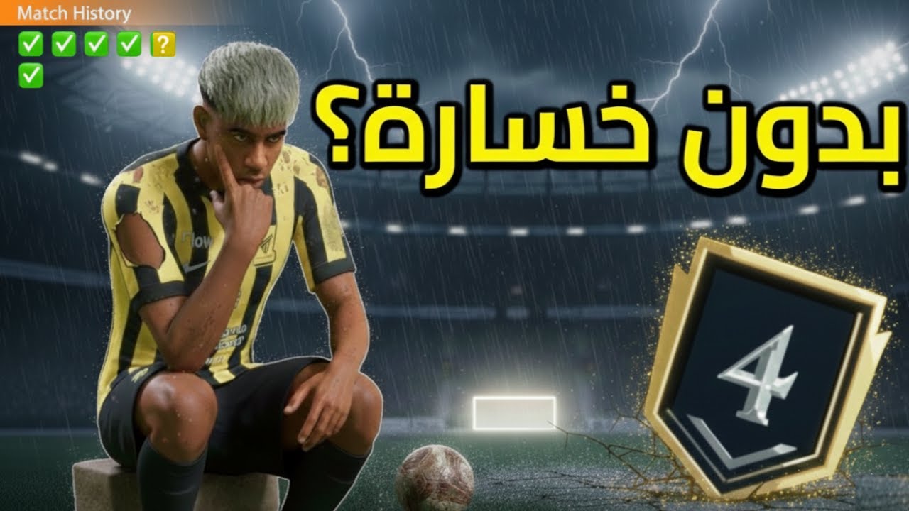 اقدر اجيب ديفجن 4 بدون خسارة واحدة؟ 🏆 | من الصفر