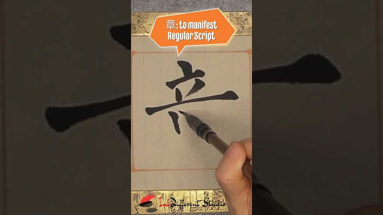 Daily Character Challenge 章 