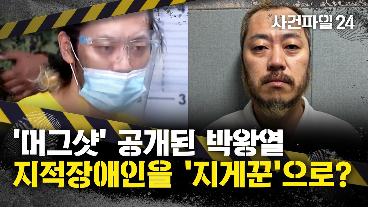 [사건파일24] '마약왕' 박왕열 구속, '버닝썬' 수사도 재개하나&middot;&middot;&middot;