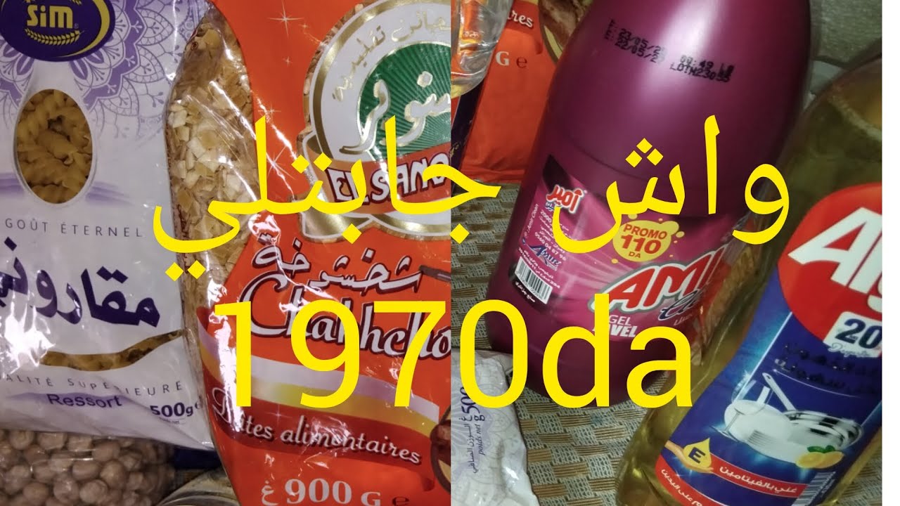 مشترياتي ب 1970 دج#+الأسعار ❤️