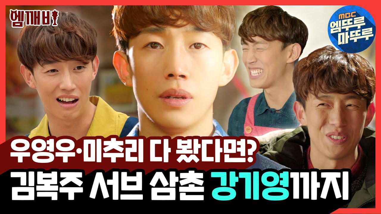 출구 없는 능글 매력 강기영 그는 대체... 복주네 서브 삼촌 강기영 모음 | #강기영 #역도요정김복주 #엠깨비 MBC161117방송