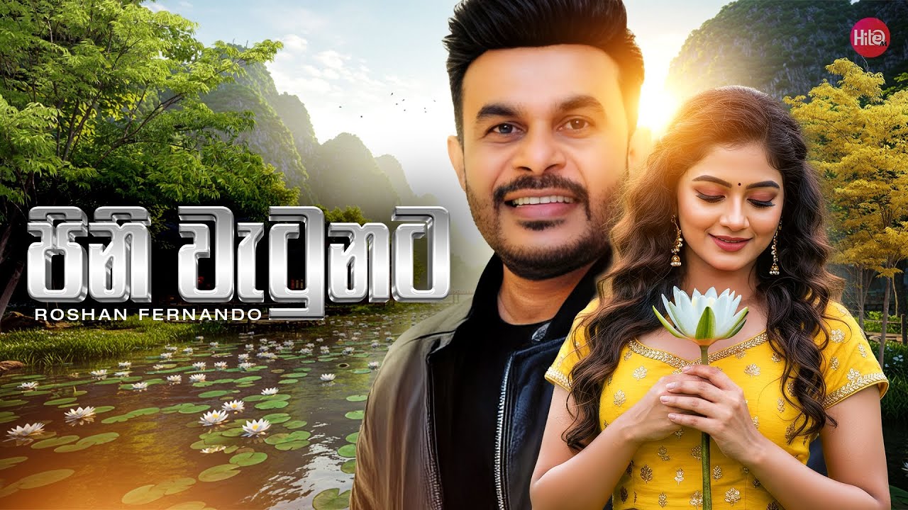 Pini Watunata ( පිනි වැටුනට ) | Roshan Fernando | Hitma Music Official Lyrics Video