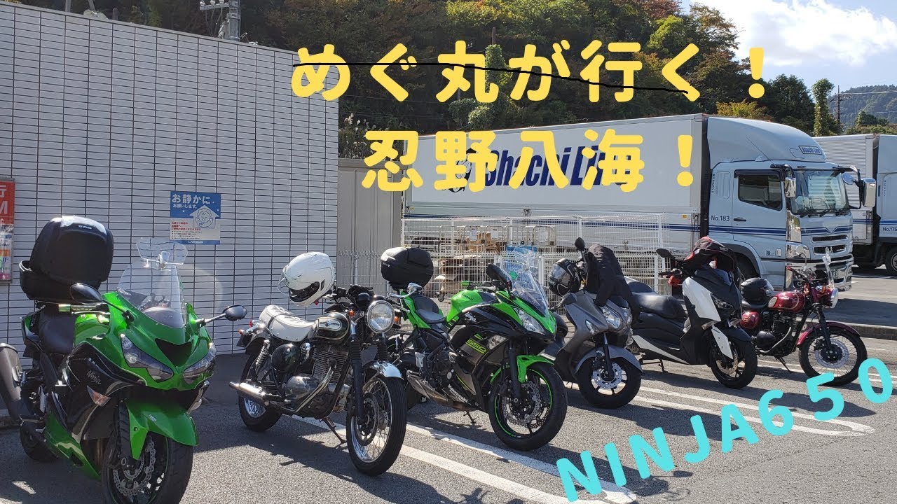 【Ninja 650】 #1 はじめまして♪ 山中湖 と 忍野八海ツーリング
