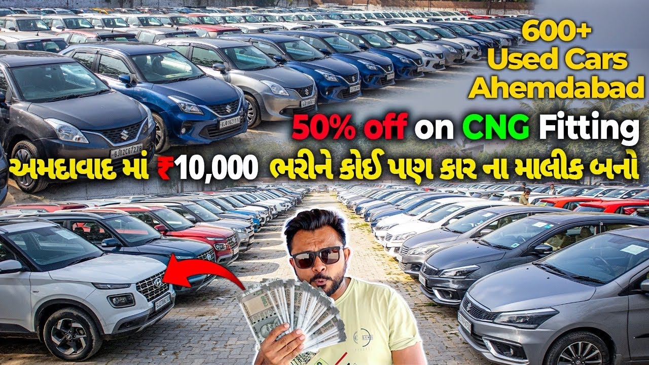 અમદાવાદ મા 10,000 હજાર ભરી ને કોઈ પણ કાર ના માલિક બનો 😱| 50% OFF On CNG Fitting |used car Ahmedabad