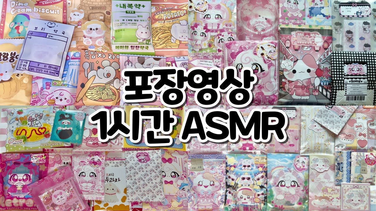 자막없이 포장만 하는 영상 원하시는 분들께 선물하는 포장asmr