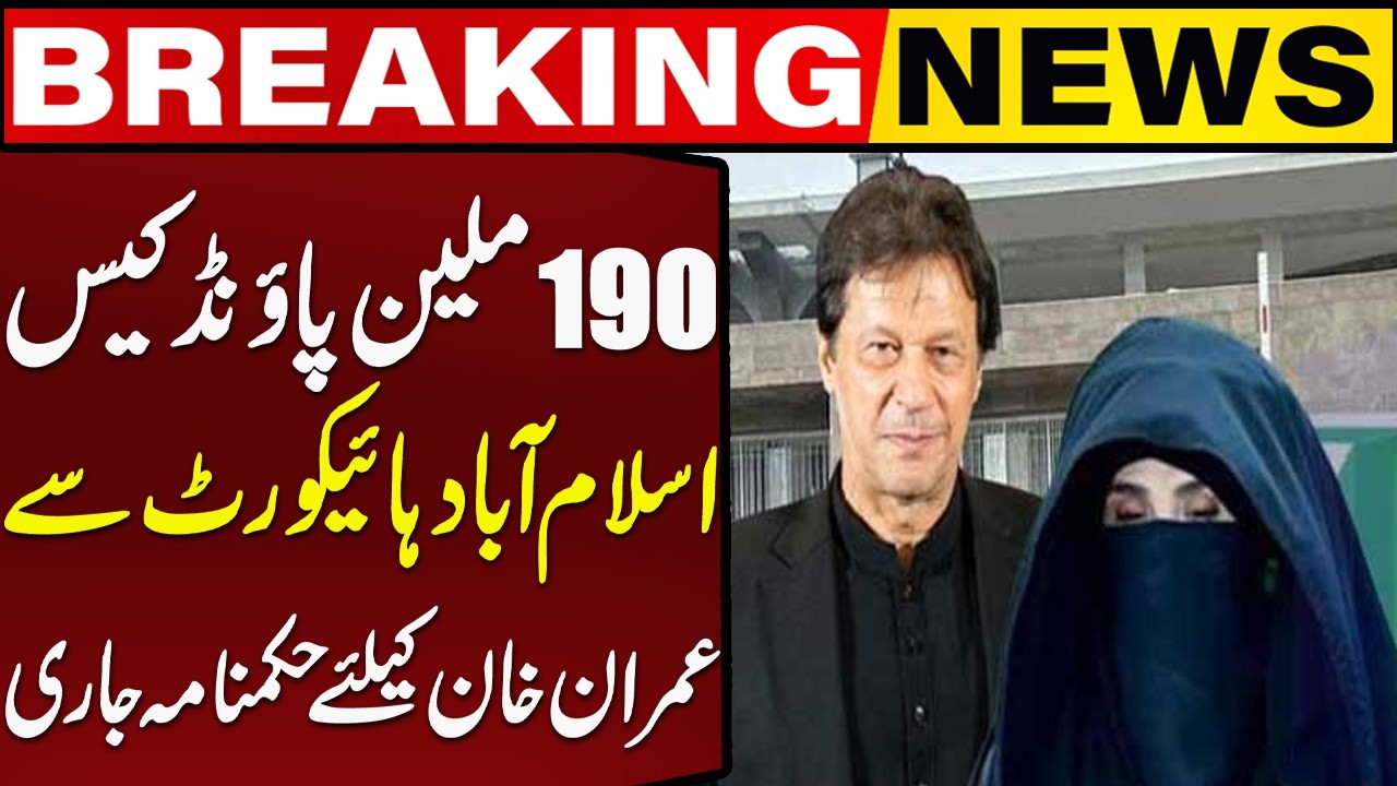 190 Million Pound Case Update | Islamabad High Court Issues Big Order | Imran Khan | Capital TV
