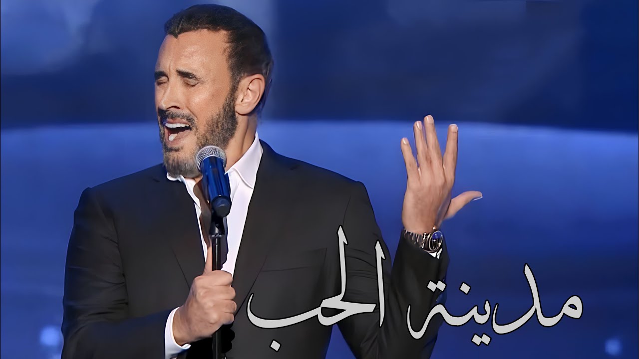كاظم الساهر / رائعة مدينة الحب .. أداء اسطوري و احساس يفوق الوصف .. مهرجان الغناء بالفصحى 2023 ~