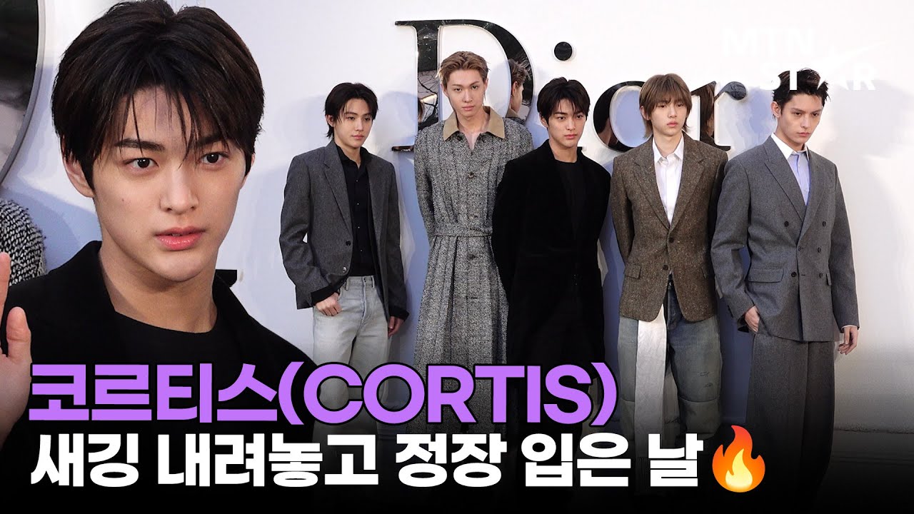 코르티스, 힙합 내려놓고 디올의 남자가 됐습니다😳 ｜ CORTIS / MTN STAR