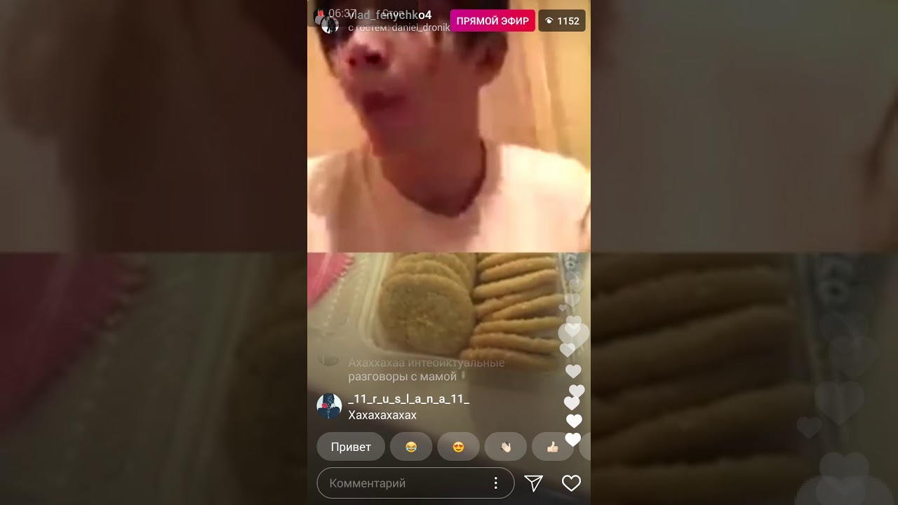 Instagram. Трансляция Даниила Дроника и Влада Феничко 04.04.18