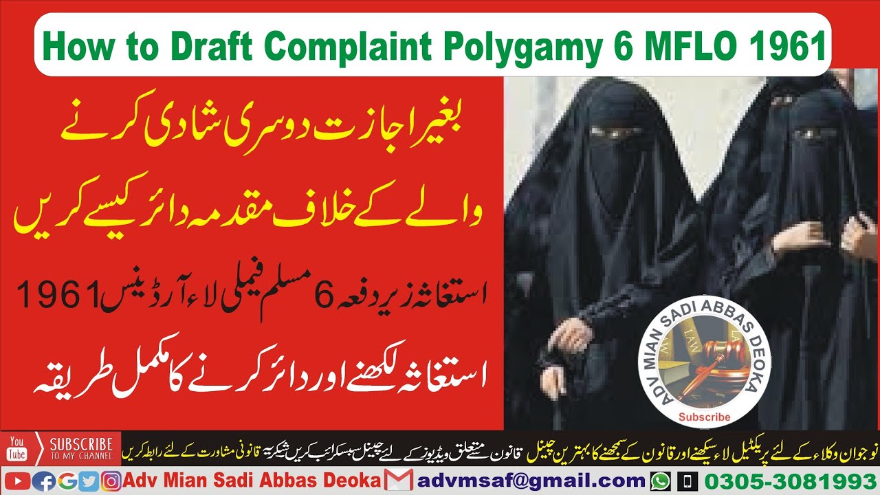 How to Draft/Write Complaint under section 6 Polygamy Muslim Family Laws Ordinance 1961 by Mian Sadi