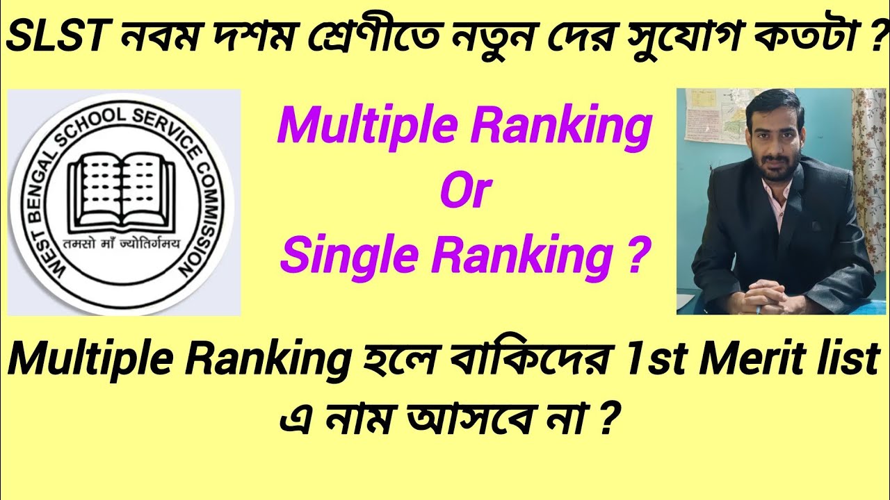 SLST তে Multiple or Single Ranking Merit List ? Multiple Ranking এর জন্য কি নতুন টা বঞ্চিত হবে?