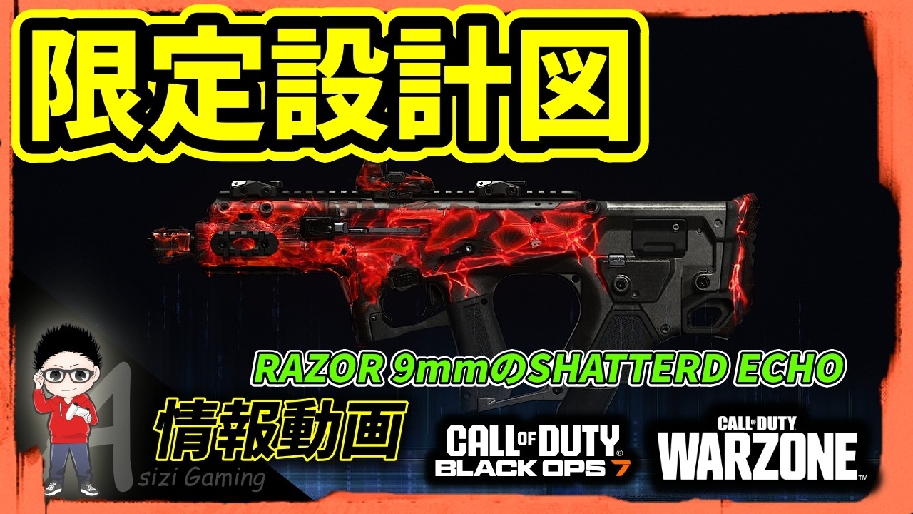 【CoD BO7】限定設計図！RAZOR 9mmのSHATTERD ECHOイースターエッグ #cod #callofduty #warzone #bo7