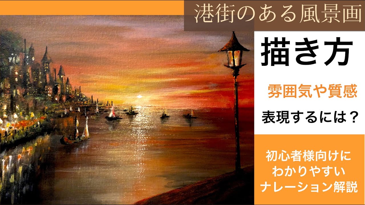 港街のある風景画/アクリル絵の具/空想風景画/Acrylic painting tutorial