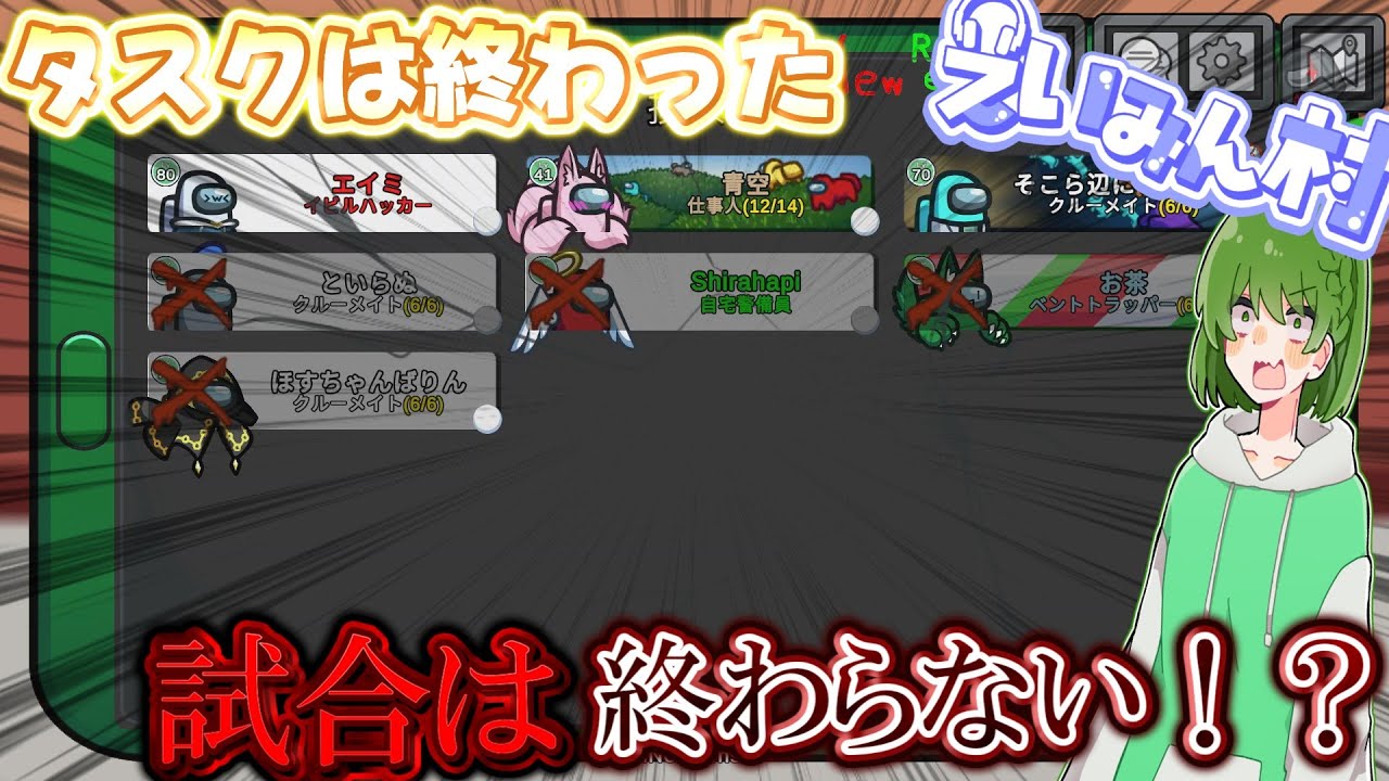 【Among Us#14】試合終わんないんだけど！？