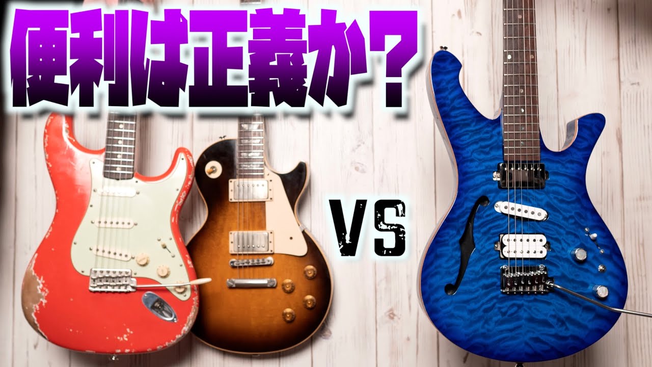 『ハムシンハム』ギターって正直どうなの？王道レスポールとストラトとガチンコ対決させてみた！MD Guitars G5をタメシビキ！