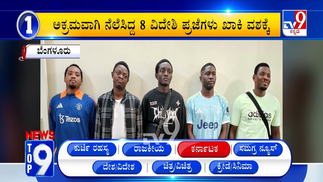 News Top 9: 'ಕರ್ನಾಟಕ/ಸಮಗ್ರ' Top Stories Of The Day (11-02-2026)