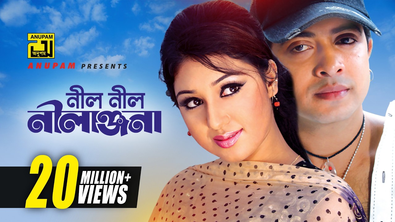 Neel Neel Nilanjona | নীল নীল নীলাঞ্জনা | HD | Shakib Khan & Apu Biswas | Asif | Tumi Amar Prem