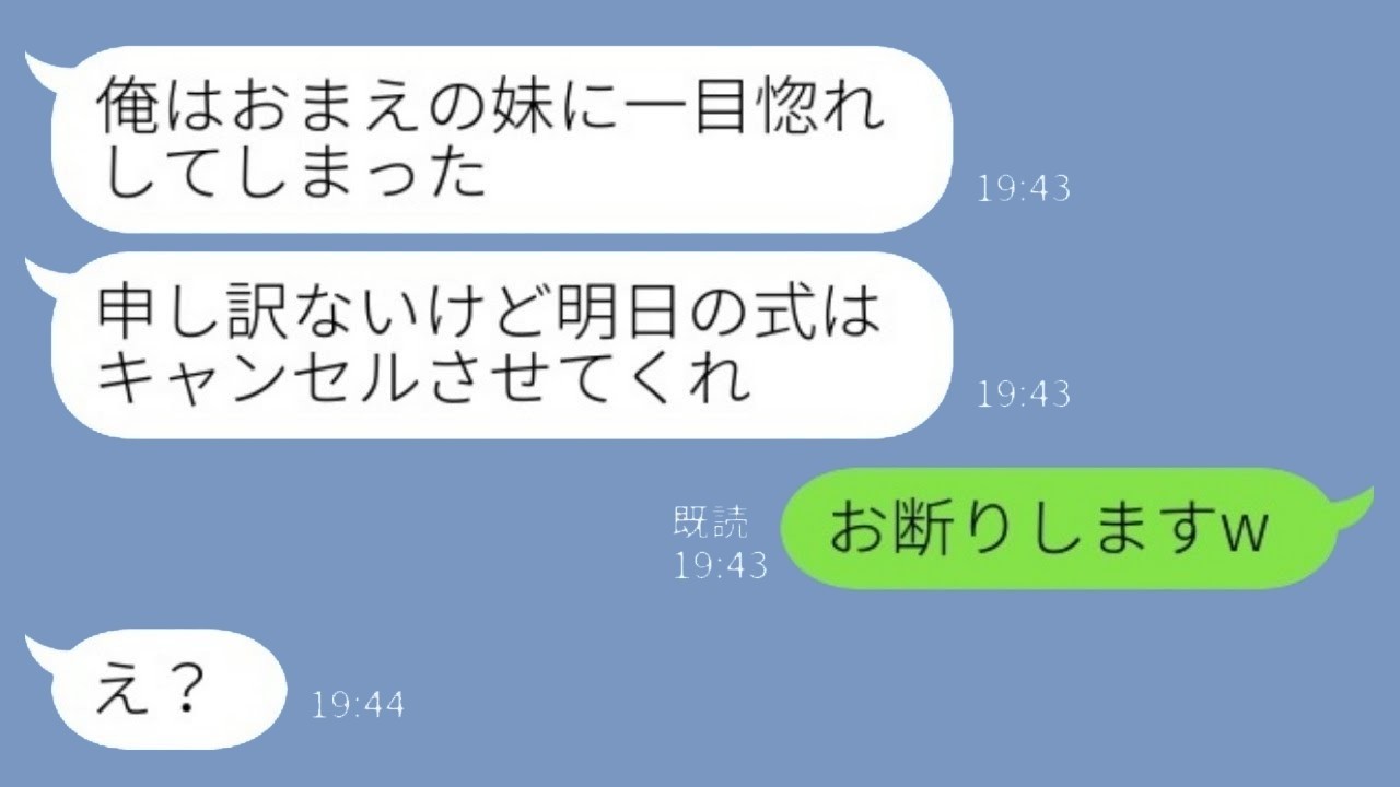 結婚式の前日に私の妹と不倫した夫「お前の妹に恋をした！結婚式を取り消してくれ」私「お断りしますw」→新郎なしで式を挙げた結果www
