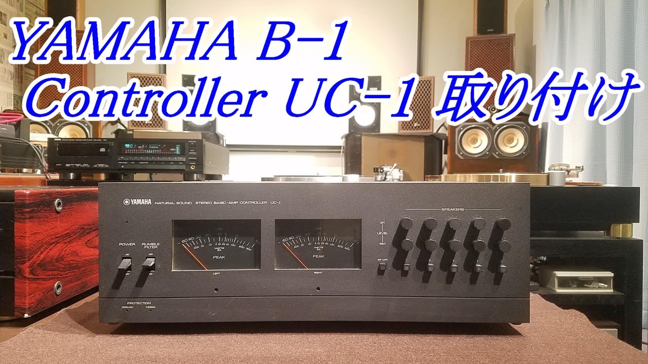 YAMAHA  B-1  UC-1の取り付け方+取り外し方　メリット＆デメリット　パワーアンプの試聴　2SK77  V-FET  SIT