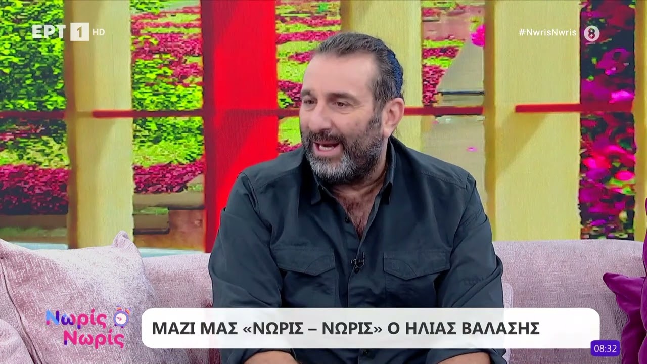 Ο Ηλίας Βαλάσης στο «Νωρίς - Νωρίς»