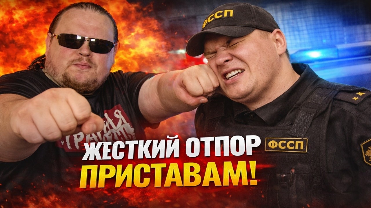 Быдло из ФССП Получило Жёсткий Отпор! Приставы Творили Полный Беспредел — Пока Им Не Дали Отпор!