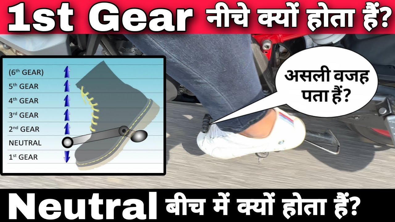 Why Is First (1st) Gear Down And Neutral Gear Is Placed Between First & Second Gear In A Motorcycle?