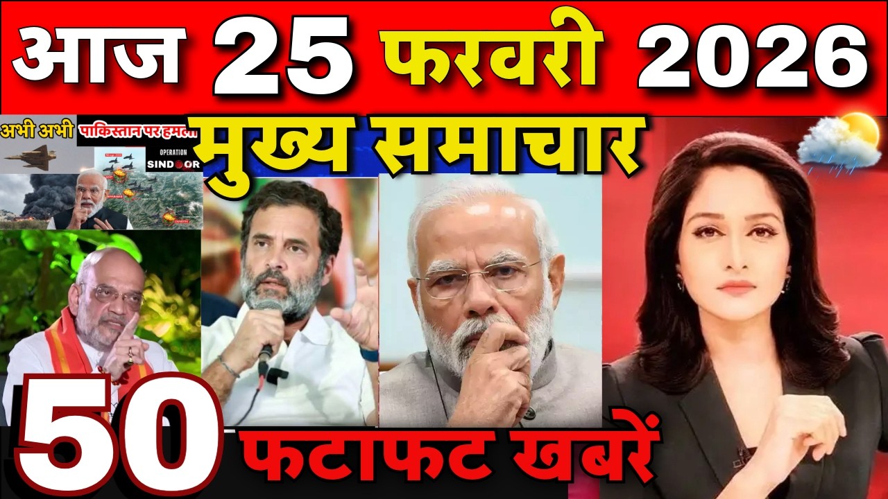 Aaj ke mukhya samachar 18 February 2026 | aaj ka taaja khabar | Today Breaking news UP, Bihar, Delhi