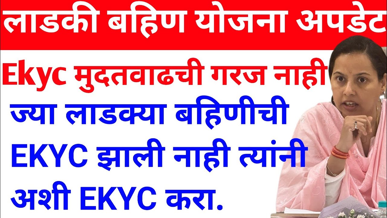 🤩👉EKYC अशी करा लाडकी बहिण योजना Ekyc Update Ekyc New Update. ekyc Kashi karaychi ladki bahin yojana.