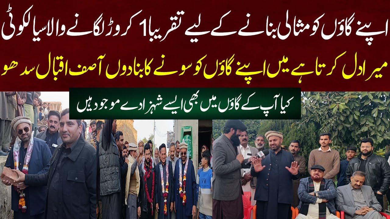 Apny Gao Ko Masali Bnany K Liye 1 Crore Lgany Wala Sialkot |Chaudhary Asif Iqbal Sidhu America waly