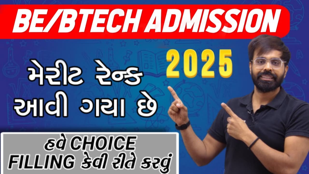 ACPC MERIT RANK DECLARED | હવે CHOICE FILLING માટે COLLEGE LIST કેવી રીતે બનાવવું ? | ખાસ સમજી લેજો.