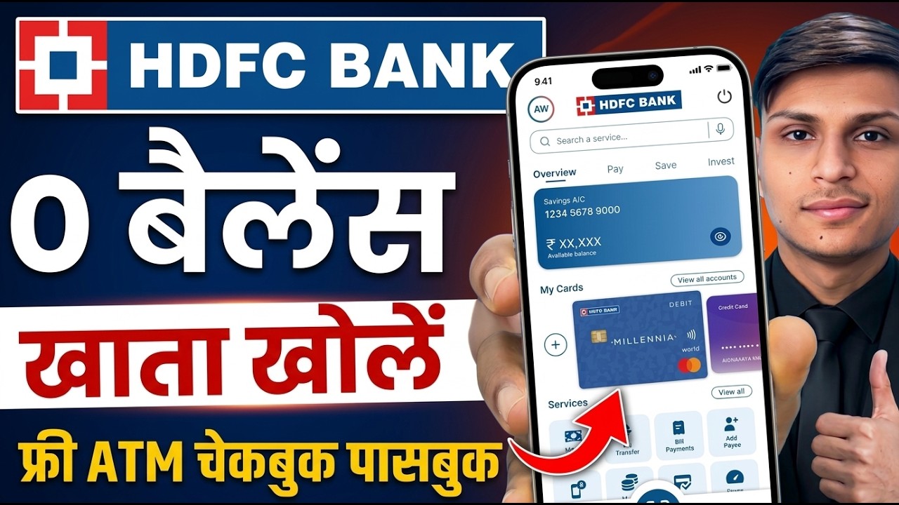 HDFC Bank Account Opening Online 2026 | HDFC Zero Balance Account Opening Online | Free ATM Cheque
