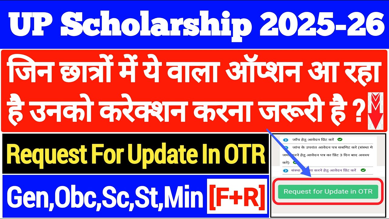 UP Scholarship Latest News Today 2025-26 || How to Update UP Scholarship OTR || #upscholarship