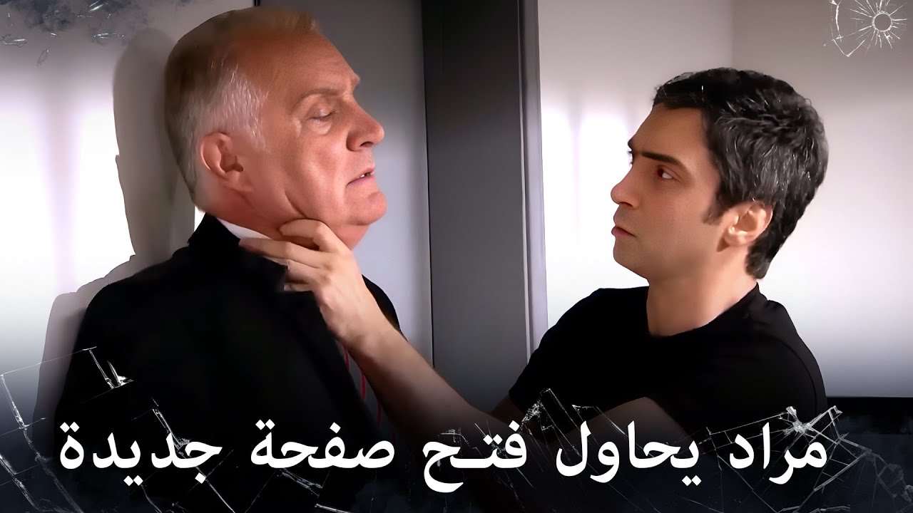 مراد علمدار - خطة كبيرة قادمة من مراد