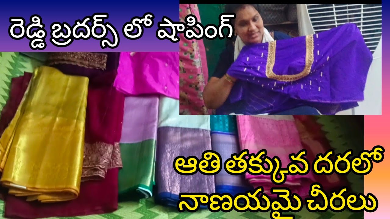 # పెళ్లి కోసం ఇతే చీరలు తీసుకున్నాను అండి # reddy brothers dilshuknagar lo shopping chesanu