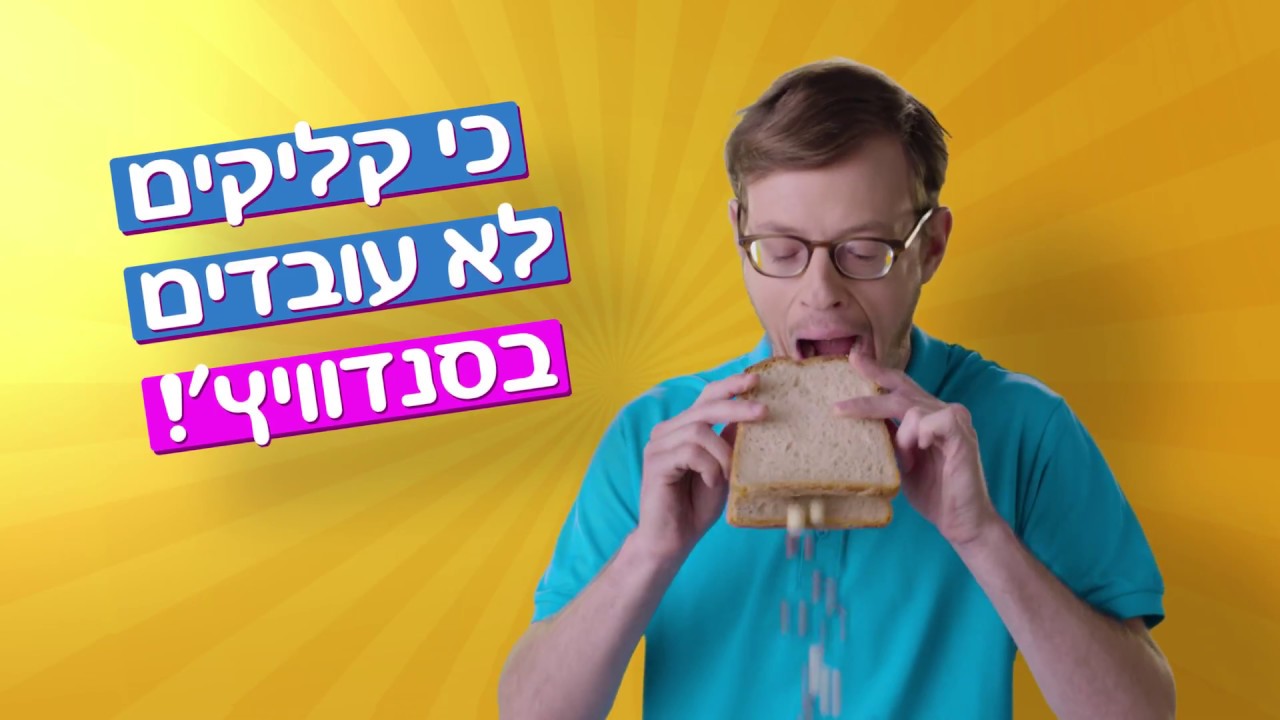 קליק: הממרח שעובד מושלם בסנדוויץ'!
