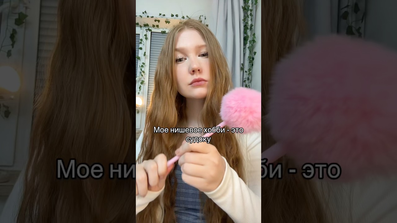 Я судокохолик..