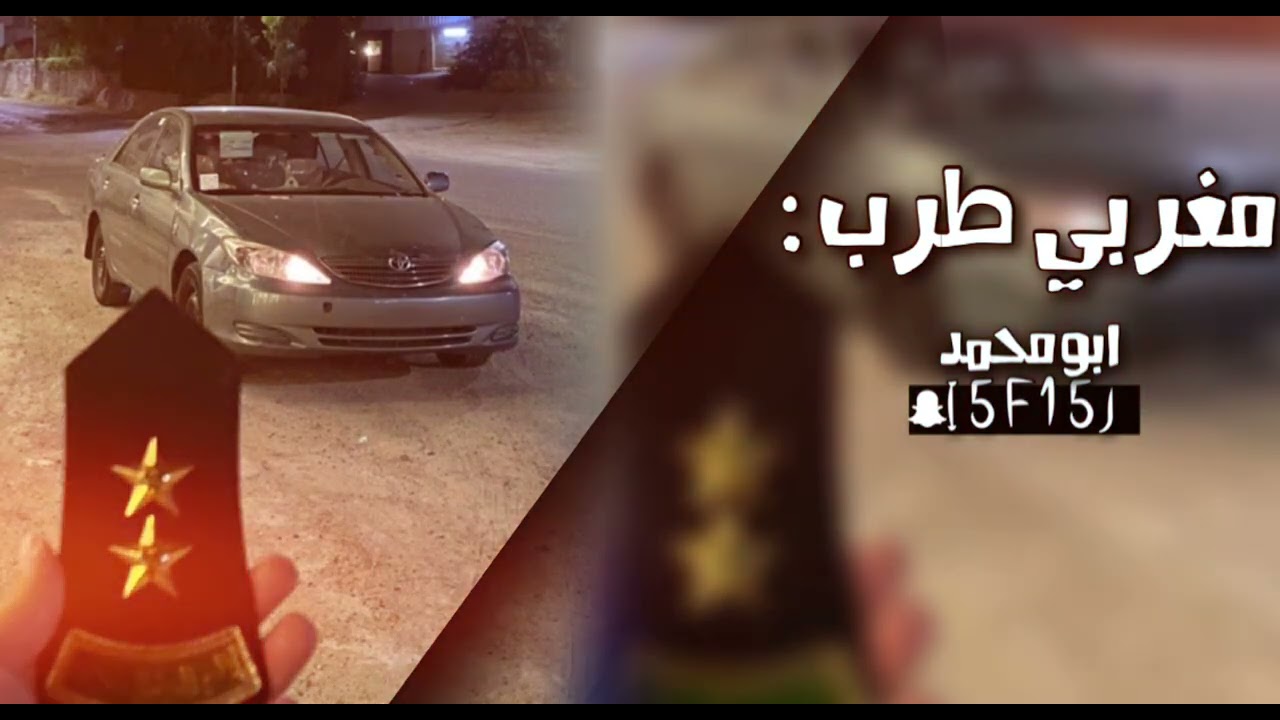 وينك وينك غايب علي وين ، مغربي صمخة مطلووب |Bo m7md 🌺