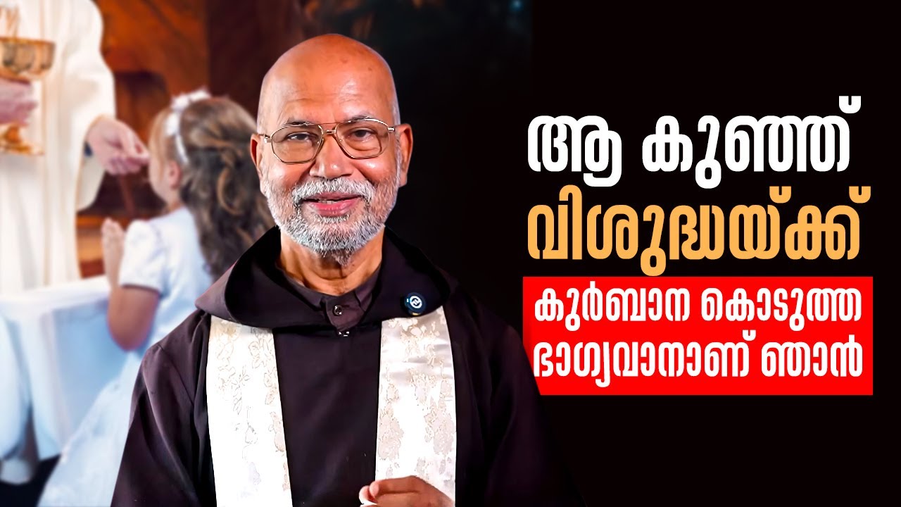 ആ കുഞ്ഞു വിശുദ്ധയ്ക്ക് കുർബാന കൊടുത്ത ഭാഗ്യവാനാണ് ഞാൻ | Agappe EP 94 | Fr Varghese Chempoly OFM CAP