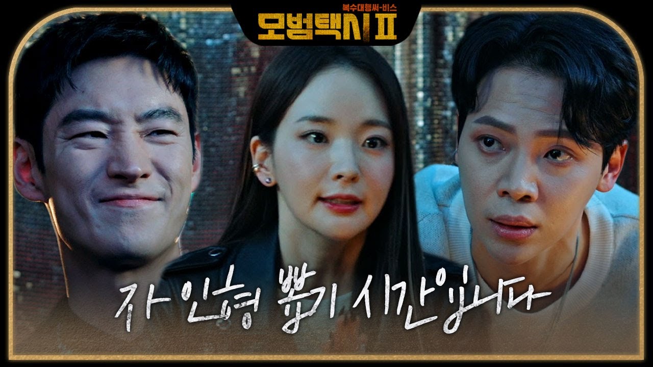 김채은, 고건한 기분 풀어주기 위해 &lsquo;인형뽑기&rsquo; 제시! #모범택시2 #taxidriver2 #SBSdrama