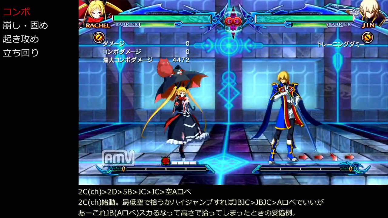 BBCP Rachel Beginner Tutorial