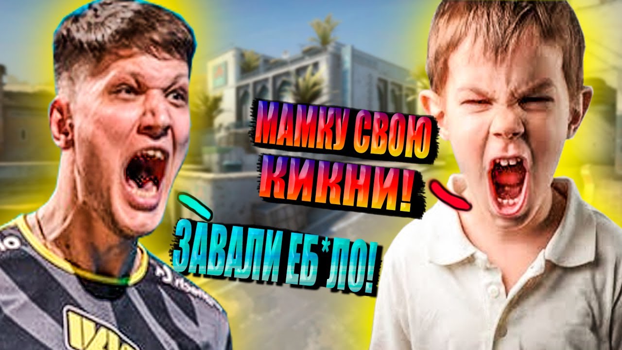 СИМПЛ ПОПАЛ В ТИМУ С АГРО ШКОЛЬНИКОМ / S1MPLE РОФЛИТ С КАЛАШЕЙ В МАТЧМЕЙКИНГЕ