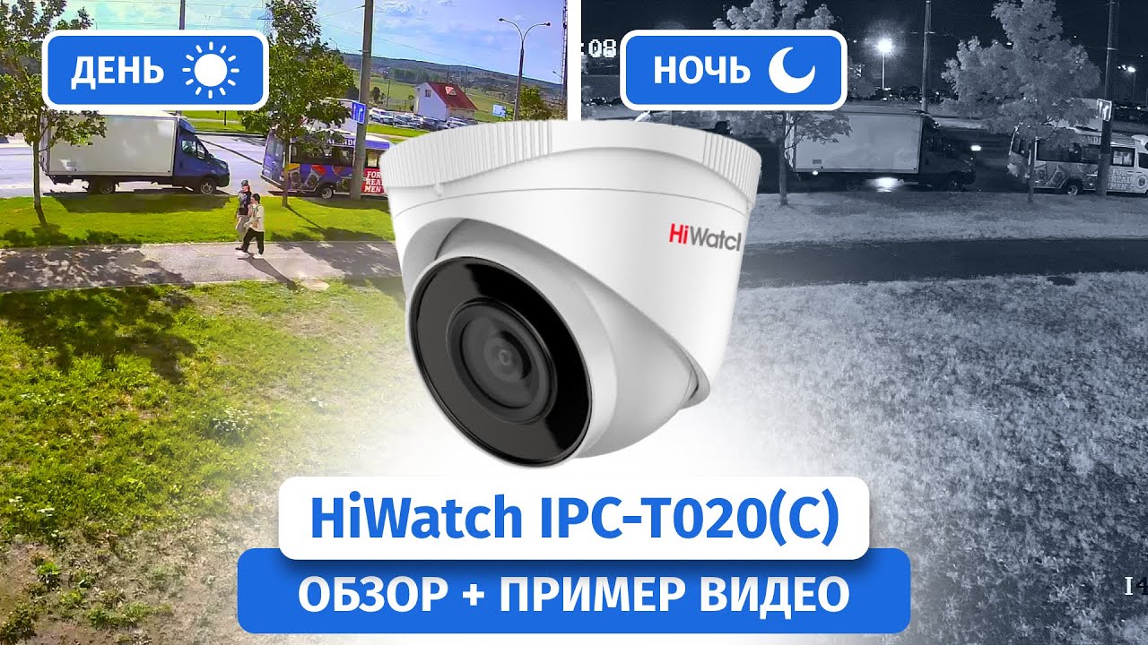 Недорогая купольная IP камера видеонаблюдения HiWatch IPC-T020(C) на 2 мегапикселя