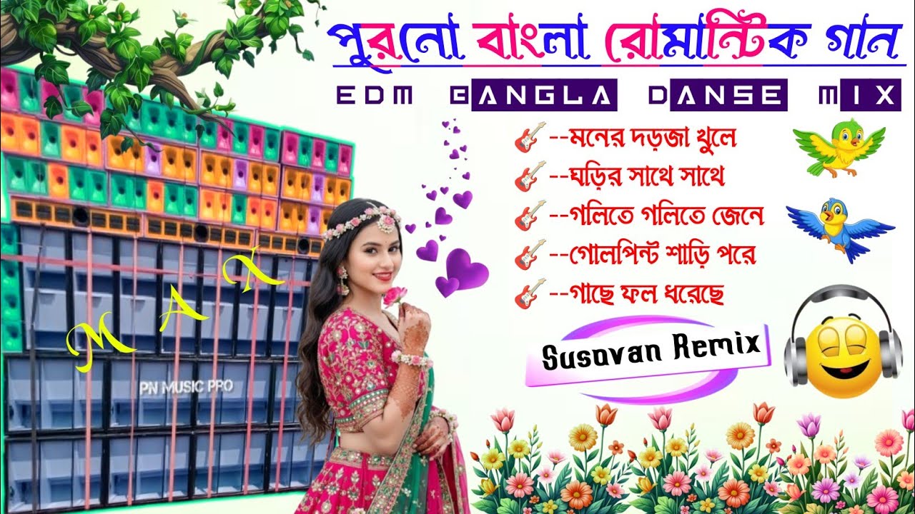 Old Bangla Romantic song 💫 Bangla gan Dj Susovan Remix ✨ EDM Bangla Romantic song 2026💫Dj SK Remix 