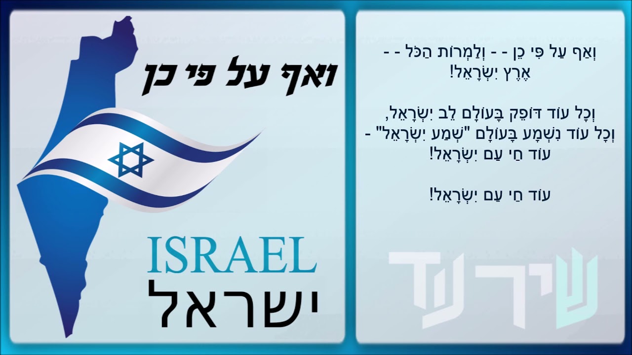 שיר עד - ארץ ישראל (ואף על פי כן) - מילים: דוד שמעוני | לחן: נחום נרדי | שירה: מרתה שלמה, 1951