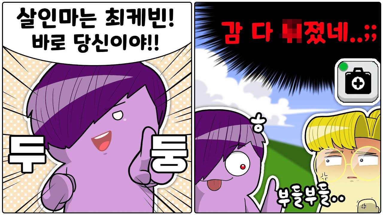 퇴근하고 시간이 남았다고 온 씨청자가 감이 좀 많이 죽어있는 경우 (페인 레전드)
