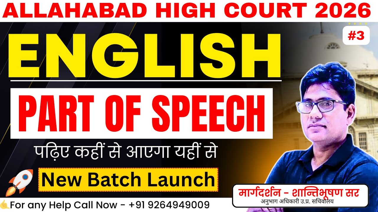 Allahabad High Court 2026 English | Part of Speech #2 | पूरी इंग्लिश यहीं से आएगी | New Batch Launch