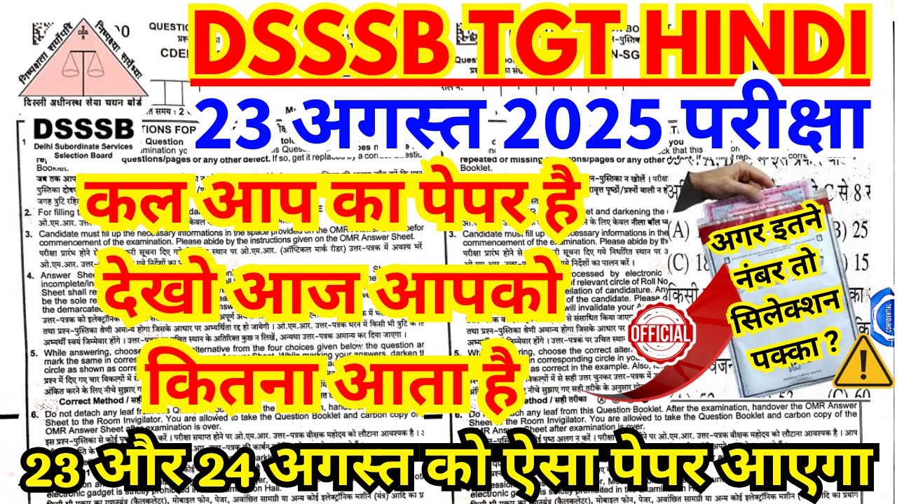 DSSSB TGT 23 AUG 2025  Hindi | dsssb tgt hindi 25 aug 2025 all shift | TGT Hindi Model Paper