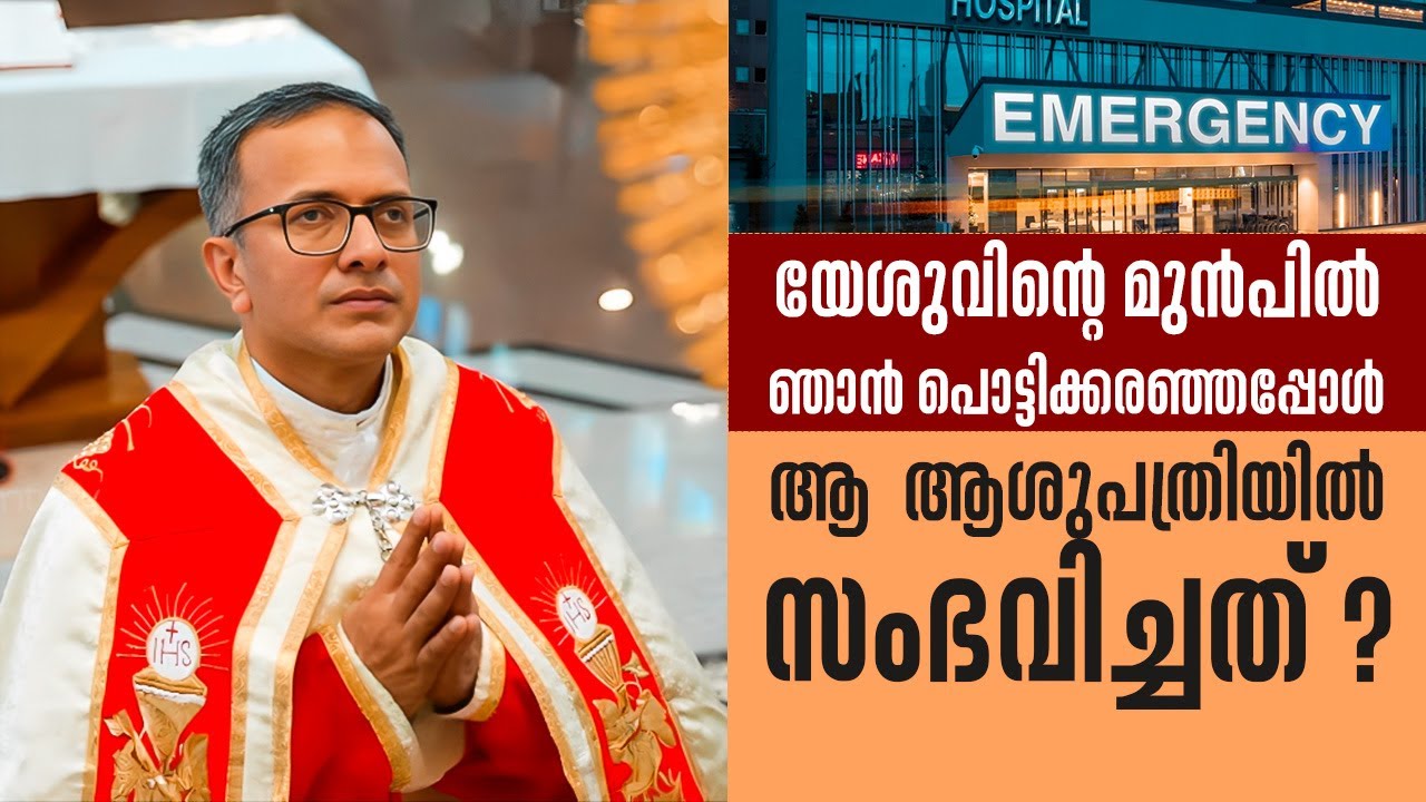 യേശുവിൻ്റെ മുൻപിൽ  ഞാൻ പൊട്ടിക്കരഞ്ഞപ്പോൾ ആ  ആശുപത്രിയിൽ സംഭവിച്ചത് ? | AGAPE 61 Fr Rijoy | ShalomTV